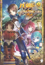 hachinan_tte_sorewa_naidesho_1