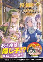 hachinan_tte_sorewa_naidesho_11