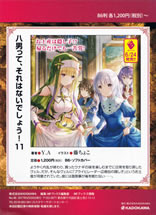hachinan_tte_sorewa_naidesho_11_pamph