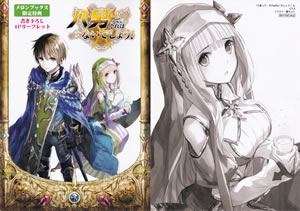 hachinan_tte_sorewa_naidesho_3_leaflet