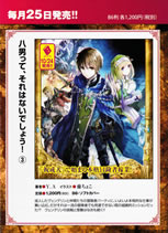 hachinan_tte_sorewa_naidesho_3_pamph