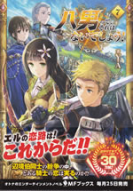 hachinan_tte_sorewa_naidesho_7