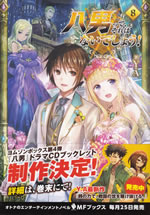 hachinan_tte_sorewa_naidesho_8