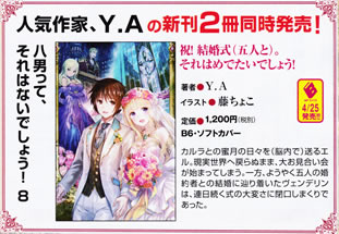hachinan_tte_sorewa_naidesho_8_pamph