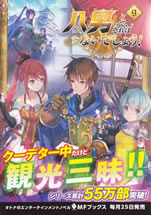 hachinan_tte_sorewa_naidesho_9