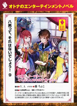 hachinan_tte_sorewa_naidesho_9_pamph