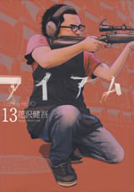 i_am_a_hero_13