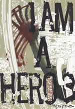 i_am_a_hero_3