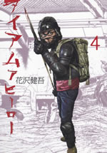 i_am_a_hero_4