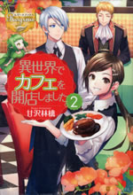 isekai_de_cafe_2