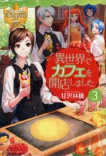 isekai_de_cafe_3