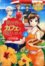 isekai_de_cafe_4