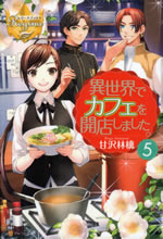 isekai_de_cafe_5