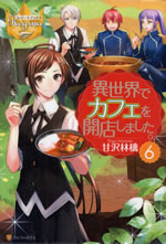 isekai_de_cofe_6