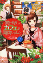 isekai_de_cofe_7