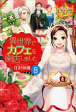 isekai_de_cofe_8