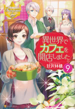 isekai_de_cofe_9