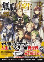 mushoku_tensei_isekai_ittara_honki_dasu_1