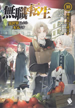 mushoku_tensei_isekai_ittara_honki_dasu_10