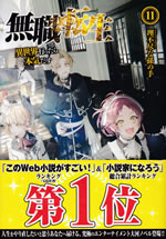 mushoku_tensei_isekai_ittara_honki_dasu_11
