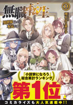 mushoku_tensei_isekai_ittara_honki_dasu_13