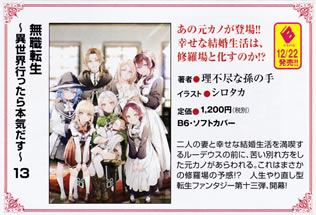 mushoku_tensei_isekai_ittara_honki_dasu_13_pamph