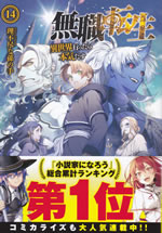 mushoku_tensei_isekai_ittara_honki_dasu_14