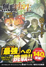 mushoku_tensei_isekai_ittara_honki_dasu_15