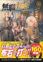 mushoku_tensei_isekai_ittara_honki_dasu_16