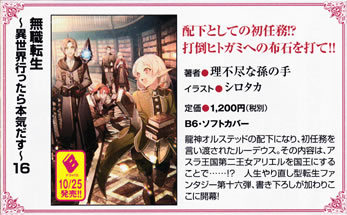 mushoku_tensei_isekai_ittara_honki_dasu_16_pamph