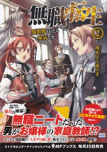 mushoku_tensei_isekai_ittara_honki_dasu_2