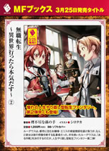 mushoku_tensei_isekai_ittara_honki_dasu_2_pamph