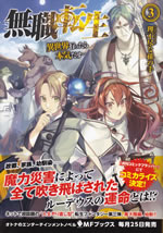 mushoku_tensei_isekai_ittara_honki_dasu_3