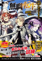 mushoku_tensei_isekai_ittara_honki_dasu_4