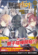 mushoku_tensei_isekai_ittara_honki_dasu_5