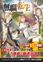 mushoku_tensei_isekai_ittara_honki_dasu_6