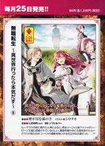 mushoku_tensei_isekai_ittara_honki_dasu_6_pamph