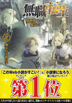 mushoku_tensei_isekai_ittara_honki_dasu_7