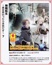 mushoku_tensei_isekai_ittara_honki_dasu_7_pamph