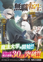 mushoku_tensei_isekai_ittara_honki_dasu_8