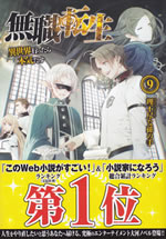 mushoku_tensei_isekai_ittara_honki_dasu_9