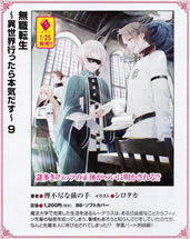 mushoku_tensei_isekai_ittara_honki_dasu_9_pamph