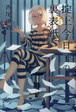 okitegami_kyouko_no_urahyoushi
