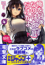 ore_wo_suki_nanoha_omae_dake_kayo_4