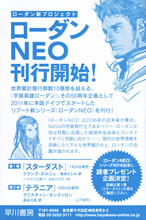 perry_rhodan_neo_1_pamph_2