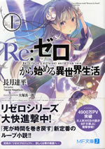 re_life_in_a_different_world_from_zero_1