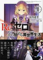 re_life_in_a_different_world_from_zero_11