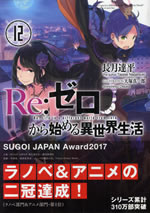 re_life_in_a_different_world_from_zero_12