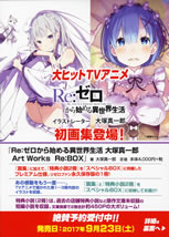 re_life_in_a_different_world_from_zero_13_pamph_2