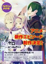 re_life_in_a_different_world_from_zero_14_pamph